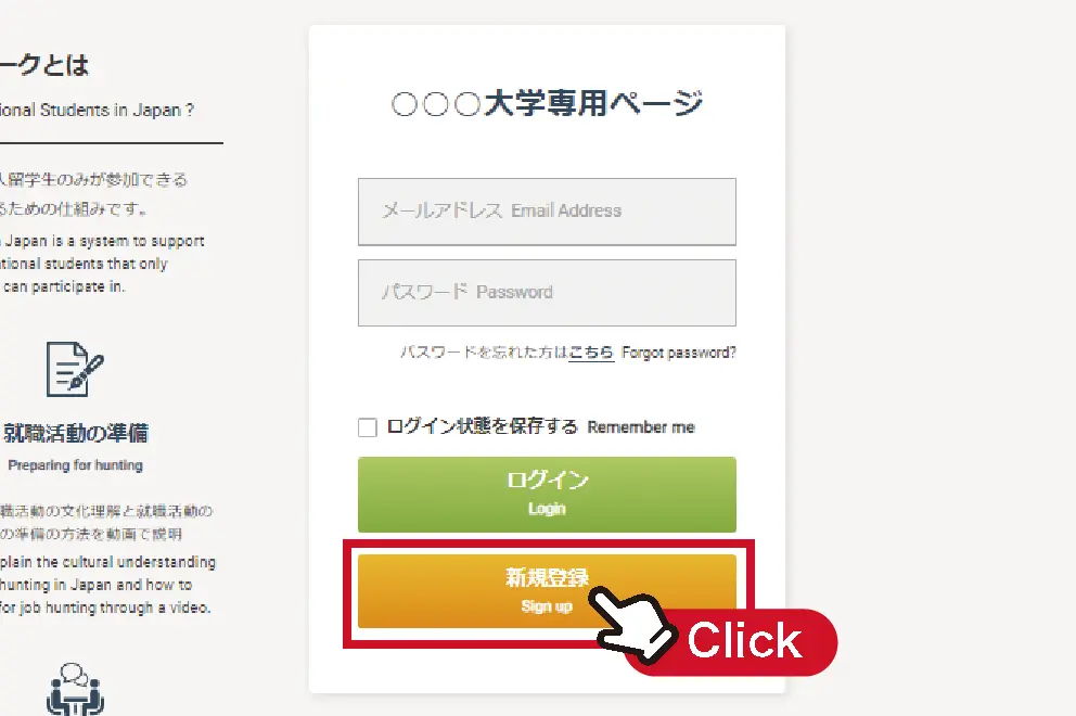 新規登録ボタンをクリック