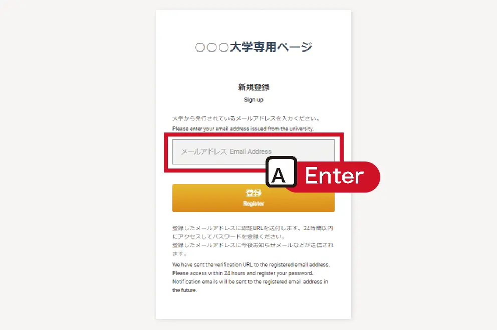 学生用メールアドレスを入力