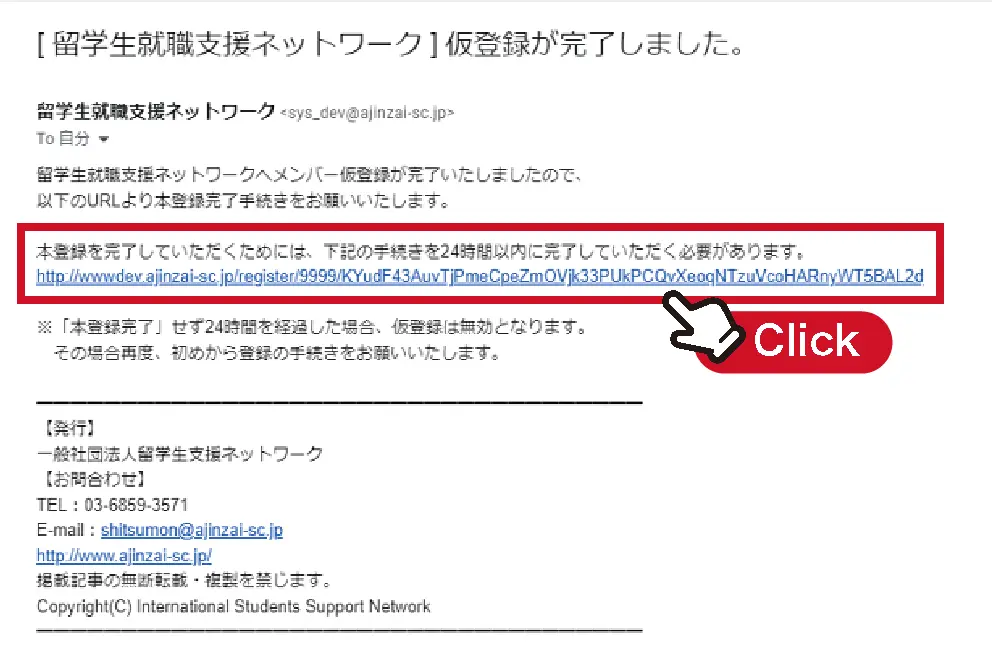 確認メールのURLをクリック