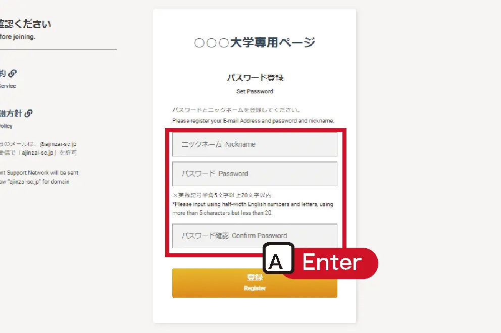 パスワード、ニックネームを入力して登録
